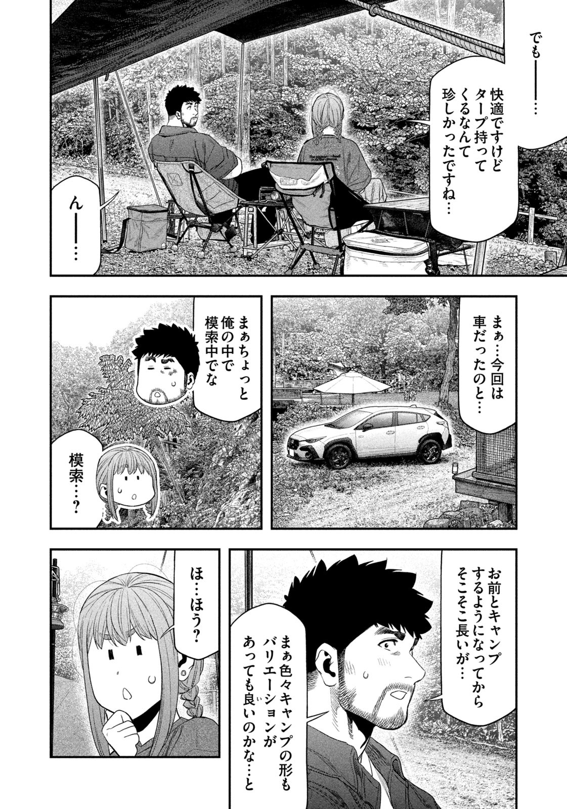 Futari Solo Camp Chap 149 - Next Chap 150