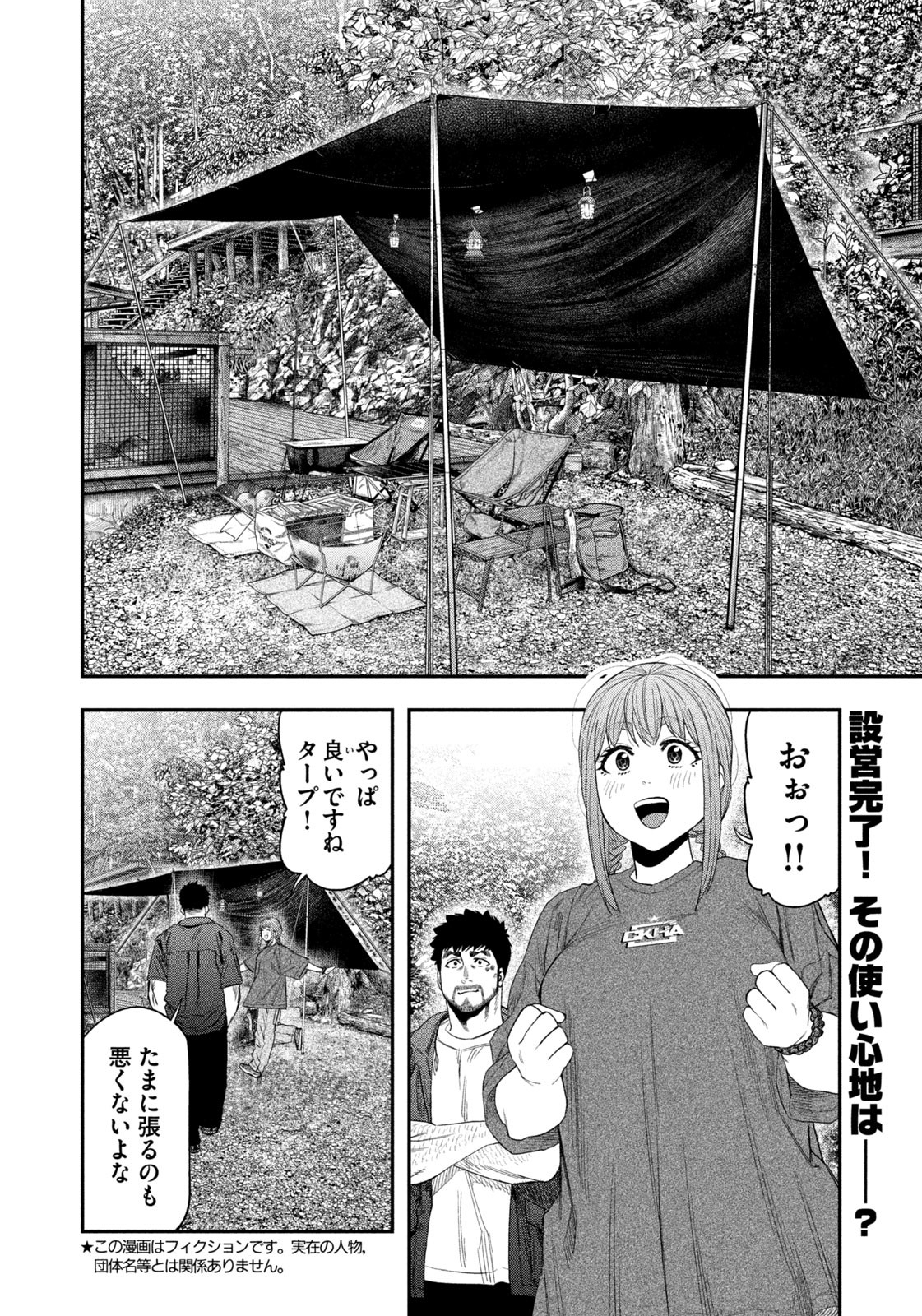 Futari Solo Camp Chap 149 - Next Chap 150