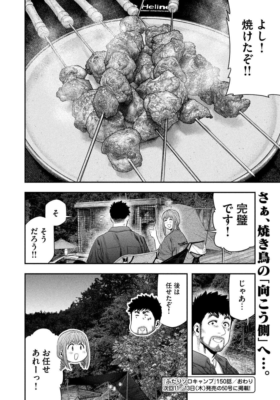 Futari Solo Camp Chap 150 - Next Chap 151