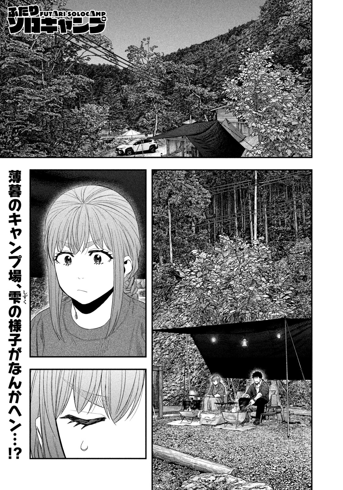 Futari Solo Camp Chap 150 - Next Chap 151