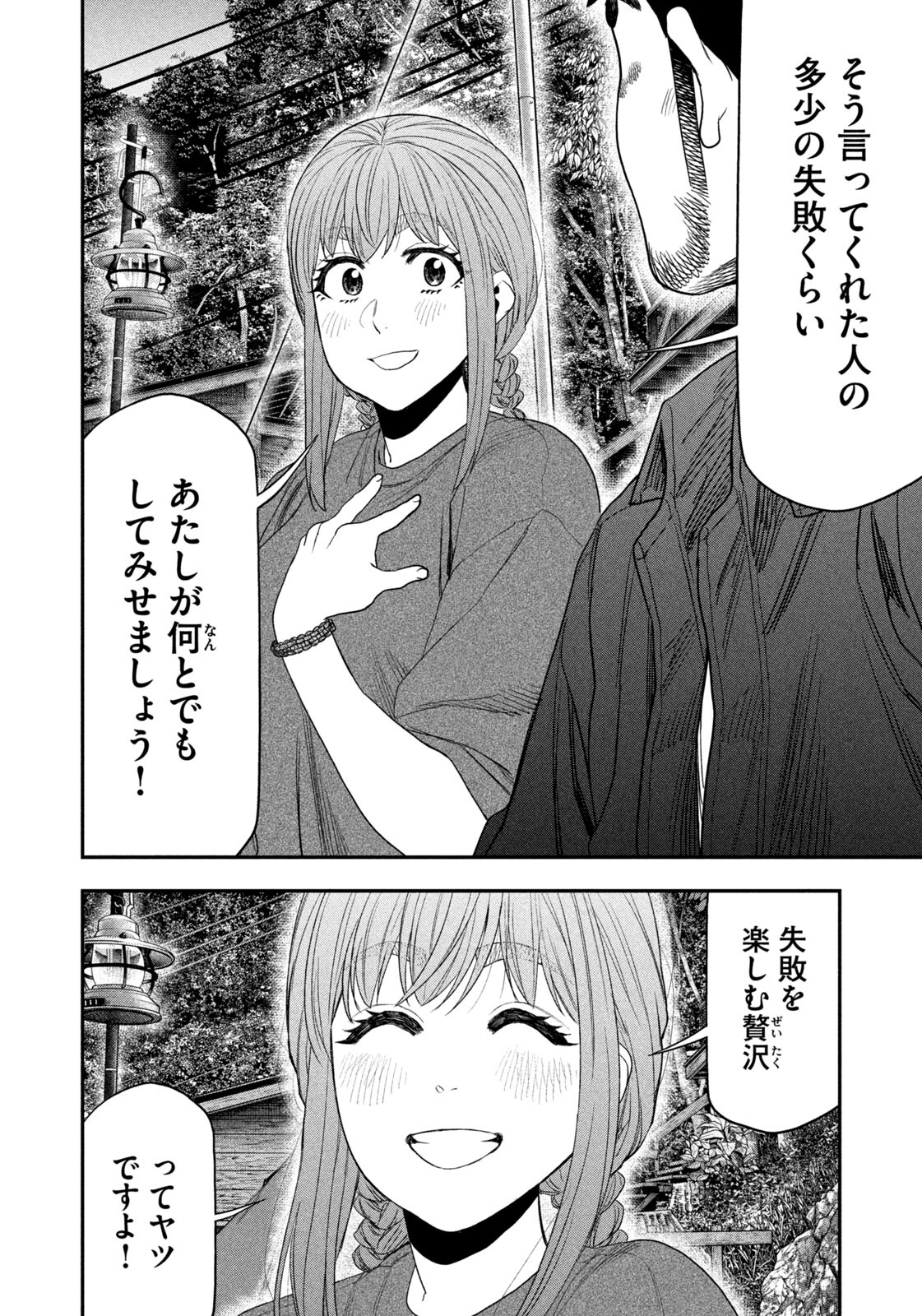 Futari Solo Camp Chap 150 - Next Chap 151