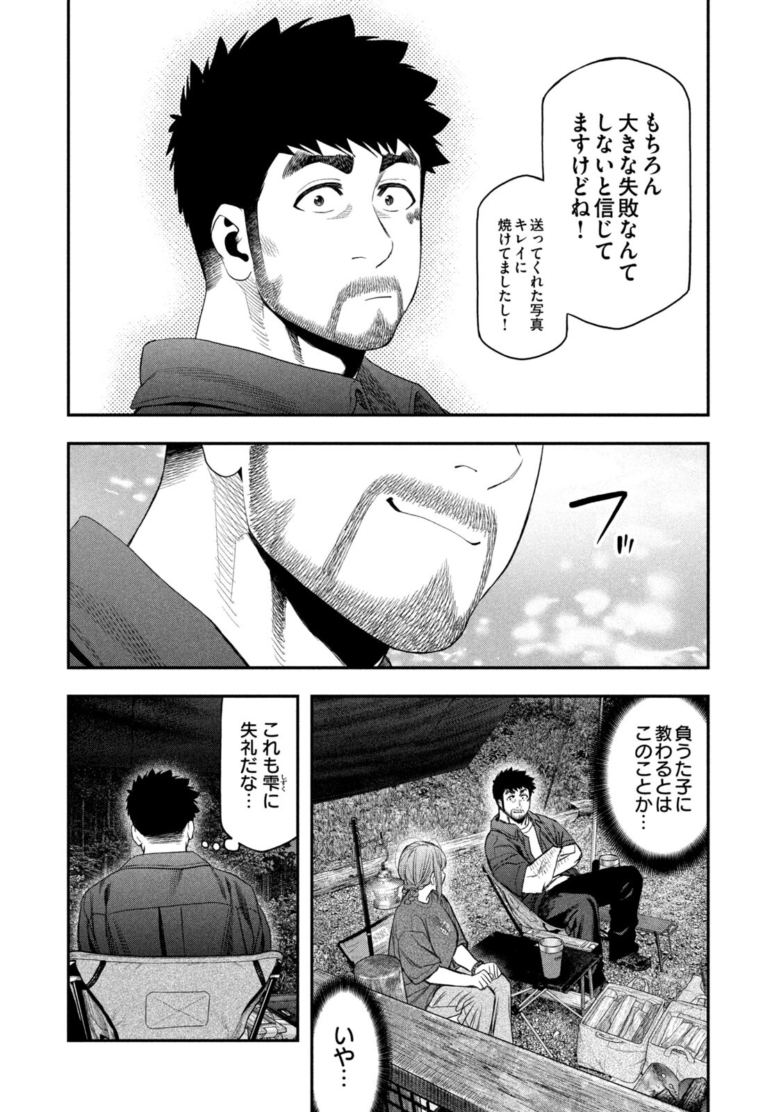 Futari Solo Camp Chap 150 - Next Chap 151