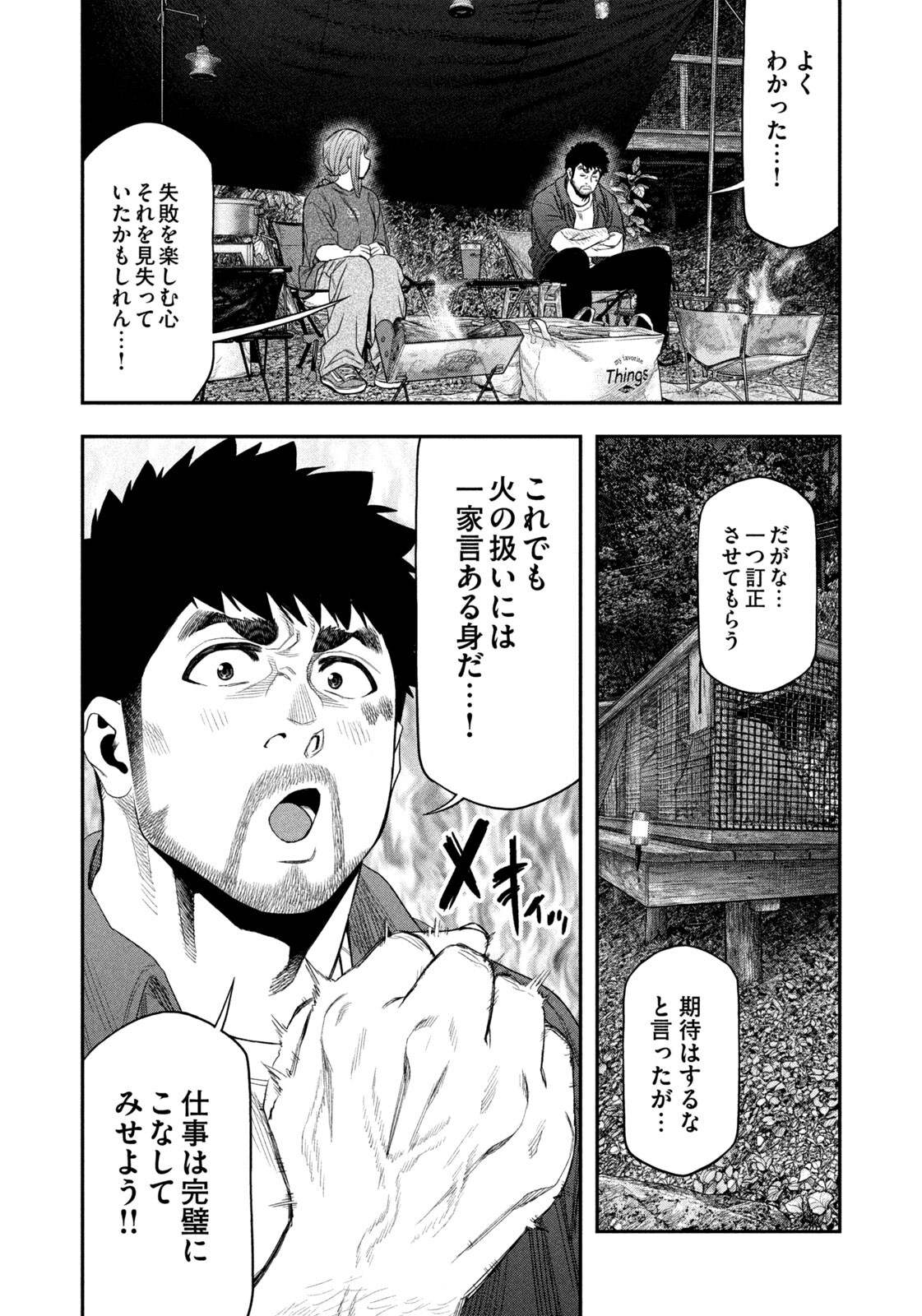 Futari Solo Camp Chap 150 - Next Chap 151