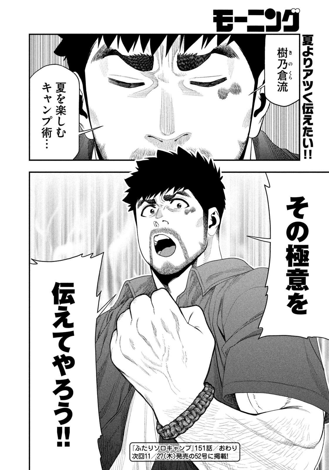 Futari Solo Camp Chap 151 - Next Chap 152