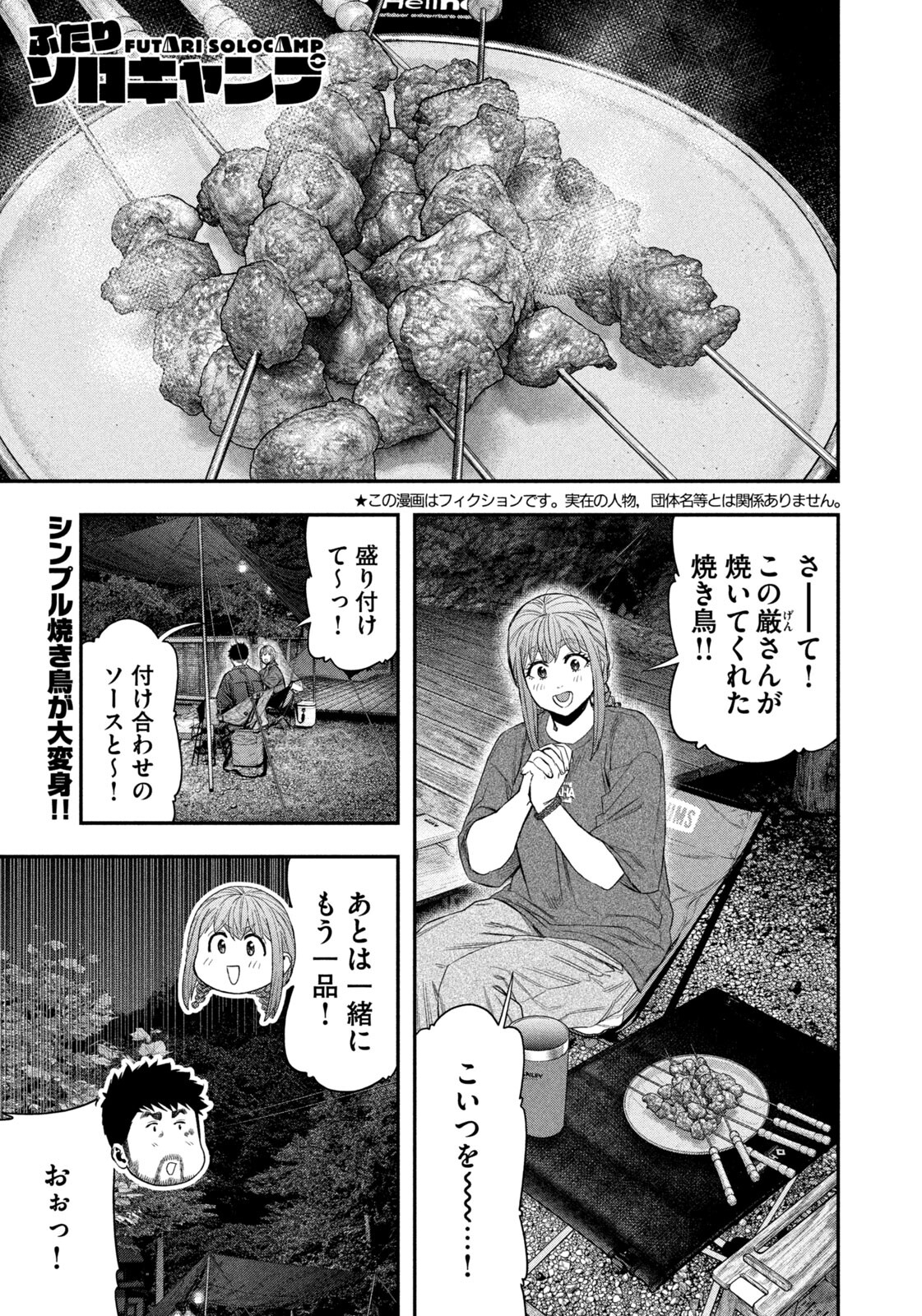 Futari Solo Camp Chap 151 - Next Chap 152