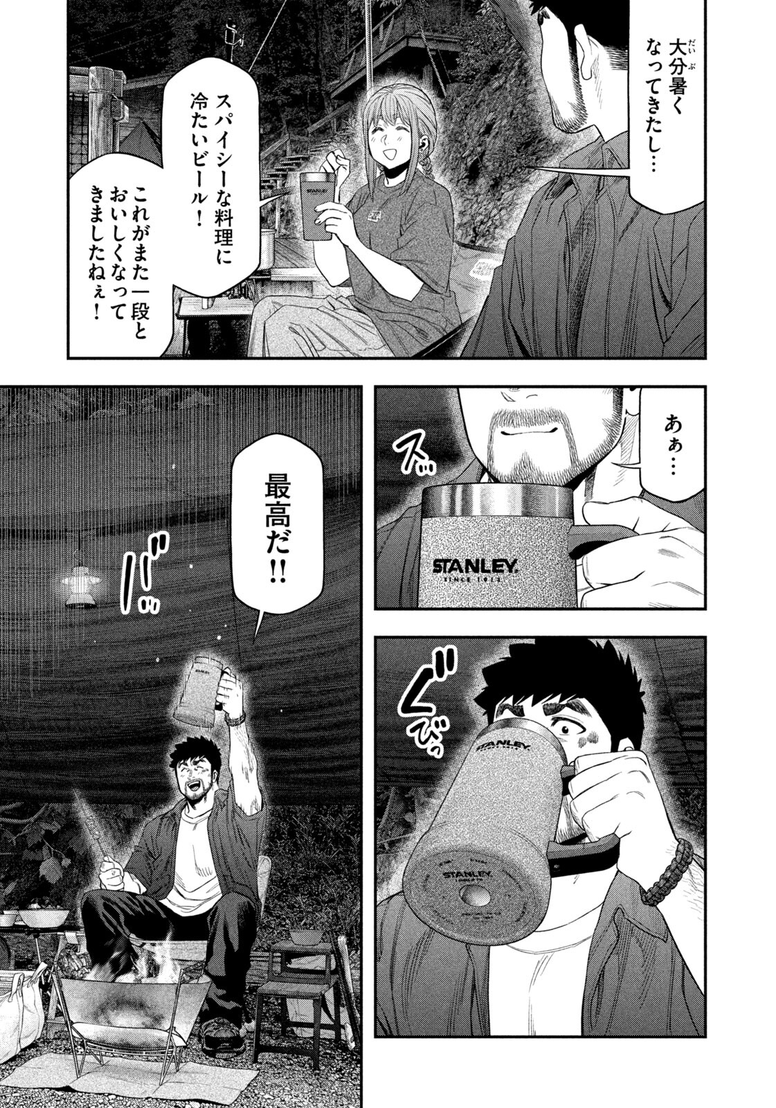 Futari Solo Camp Chap 151 - Next Chap 152