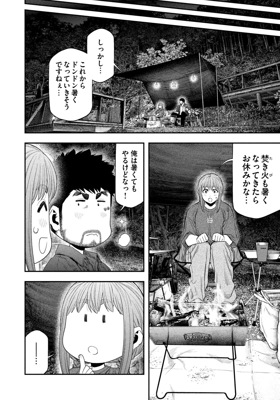 Futari Solo Camp Chap 151 - Next Chap 152