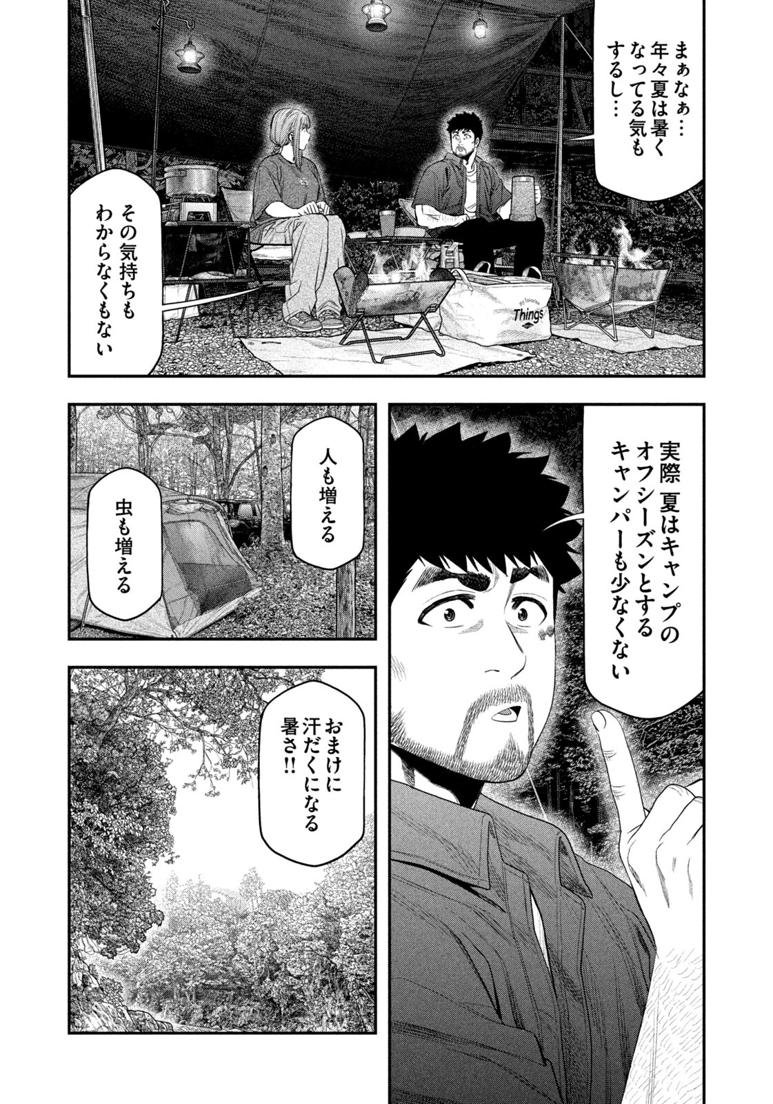 Futari Solo Camp Chap 151 - Next Chap 152