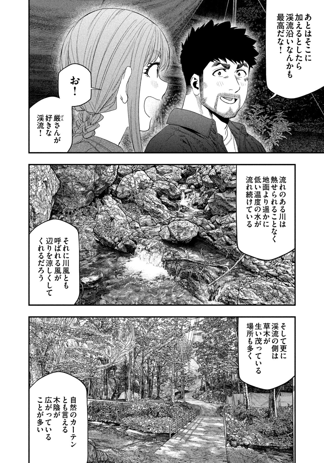 Futari Solo Camp Chap 152 - Next Chap 153