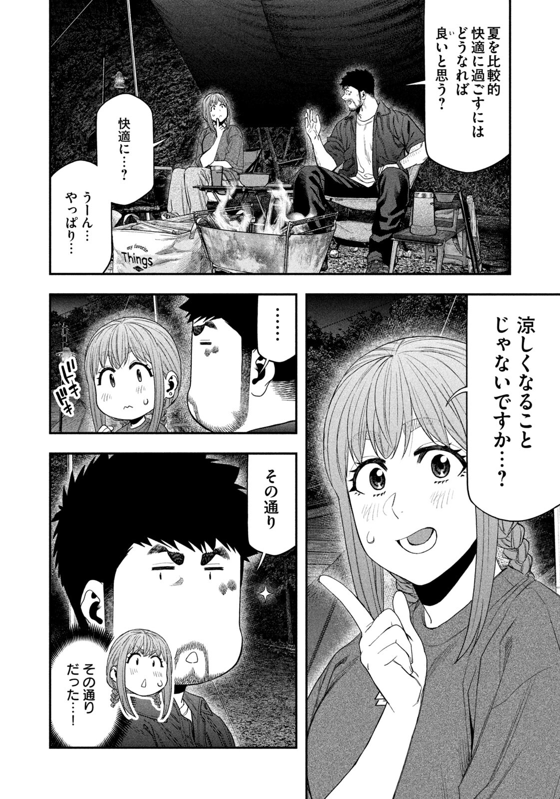 Futari Solo Camp Chap 152 - Next Chap 153