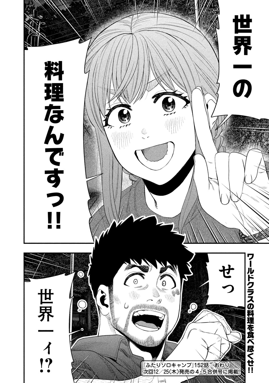 Futari Solo Camp Chap 152 - Next Chap 153