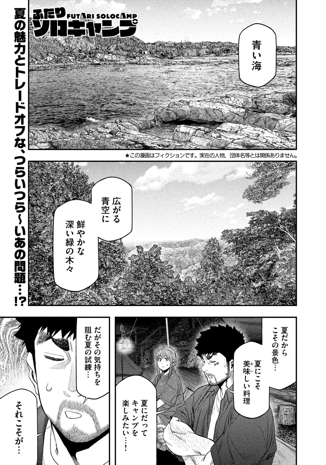 Futari Solo Camp Chap 152 - Next Chap 153