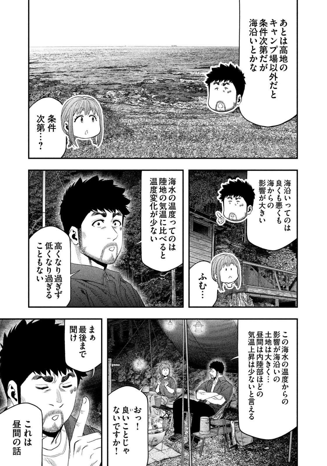 Futari Solo Camp Chap 152 - Next Chap 153