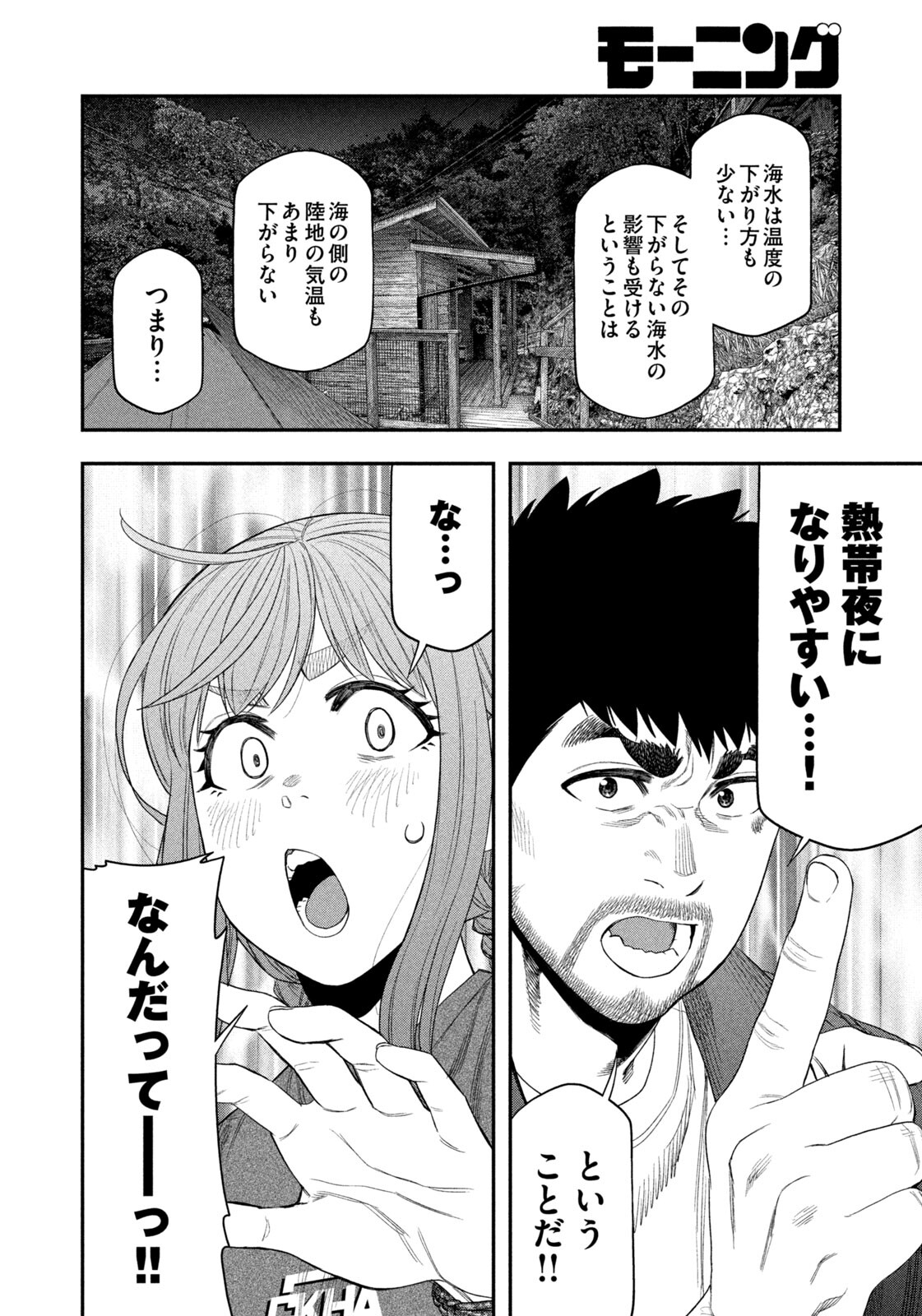 Futari Solo Camp Chap 152 - Next Chap 153