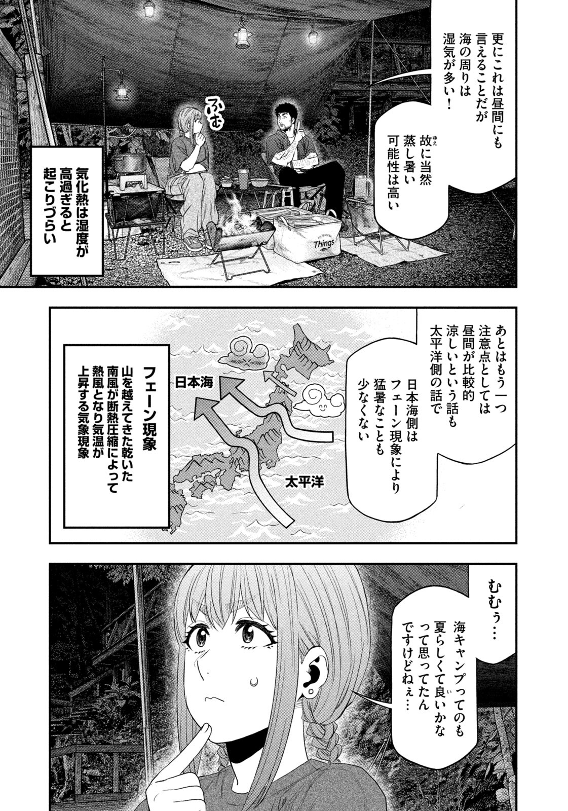 Futari Solo Camp Chap 152 - Next Chap 153
