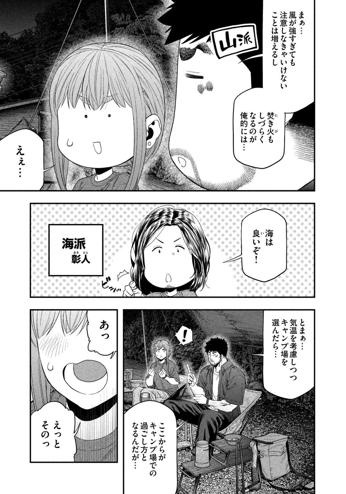 Futari Solo Camp Chap 152 - Next Chap 153