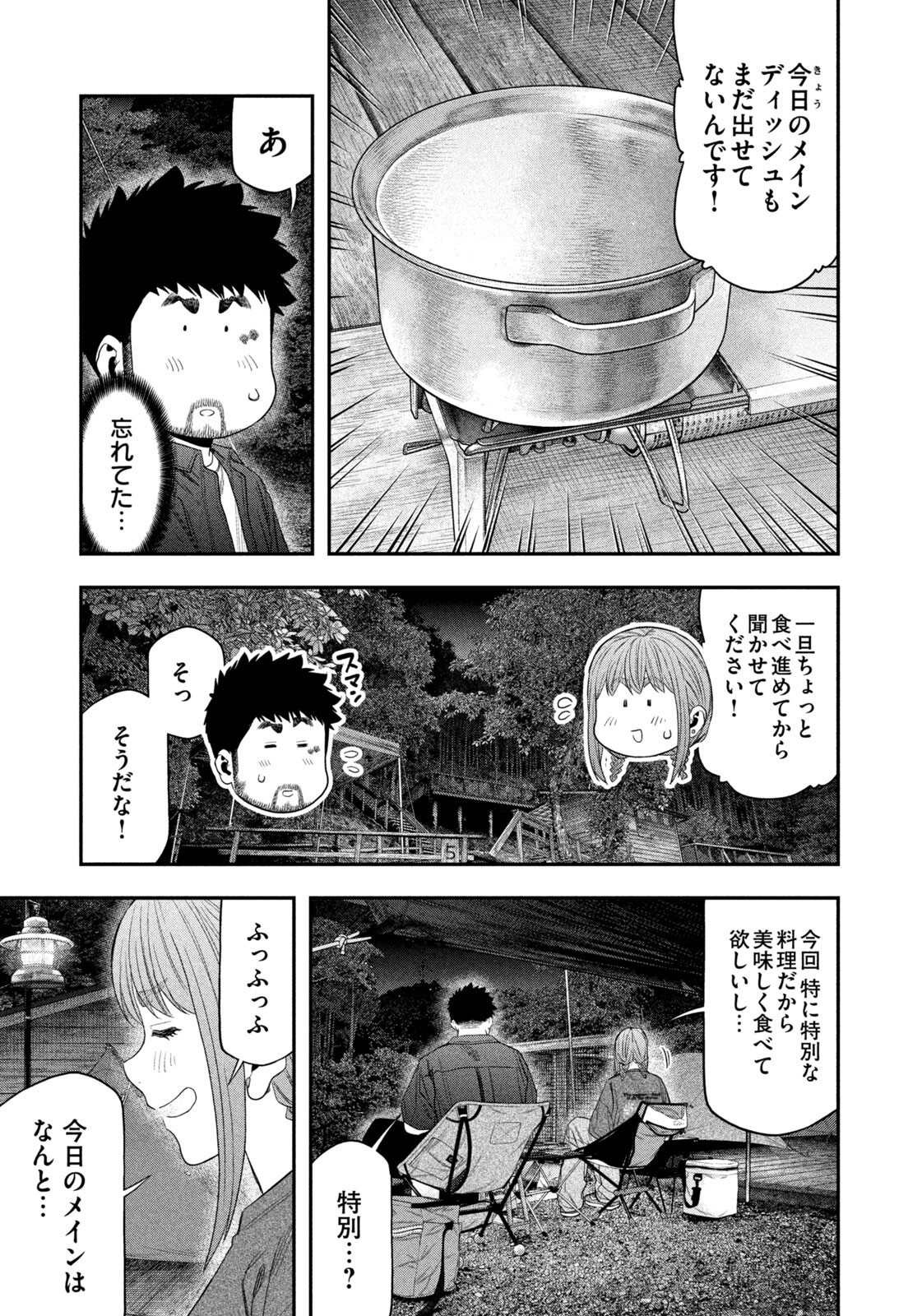 Futari Solo Camp Chap 152 - Next Chap 153