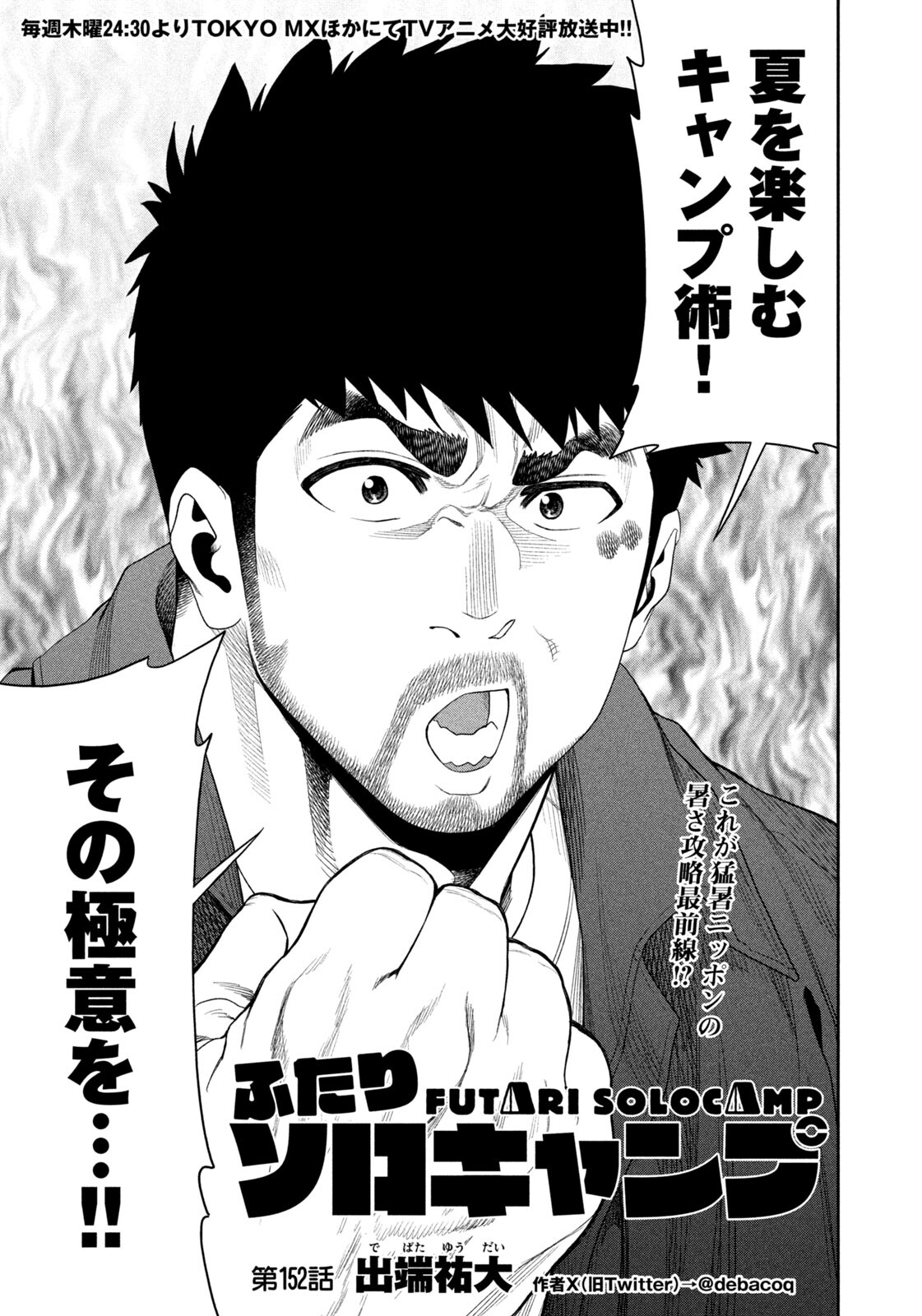 Futari Solo Camp Chap 152 - Next Chap 153