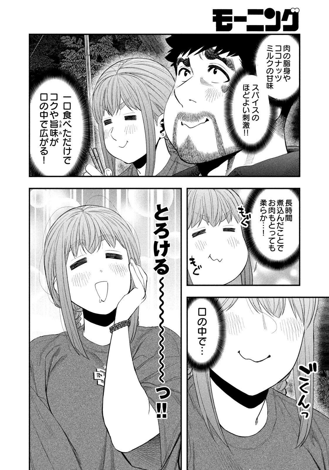 Futari Solo Camp Chap 153 - Next Chap 154