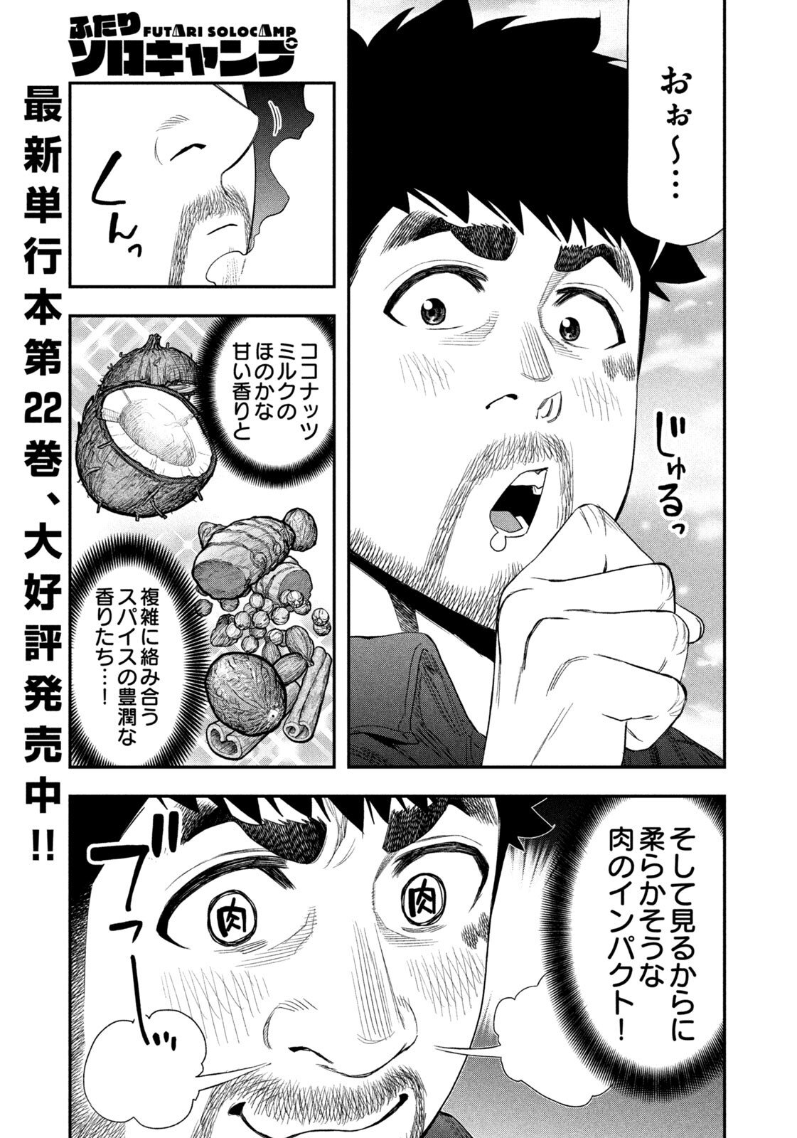 Futari Solo Camp Chap 153 - Next Chap 154