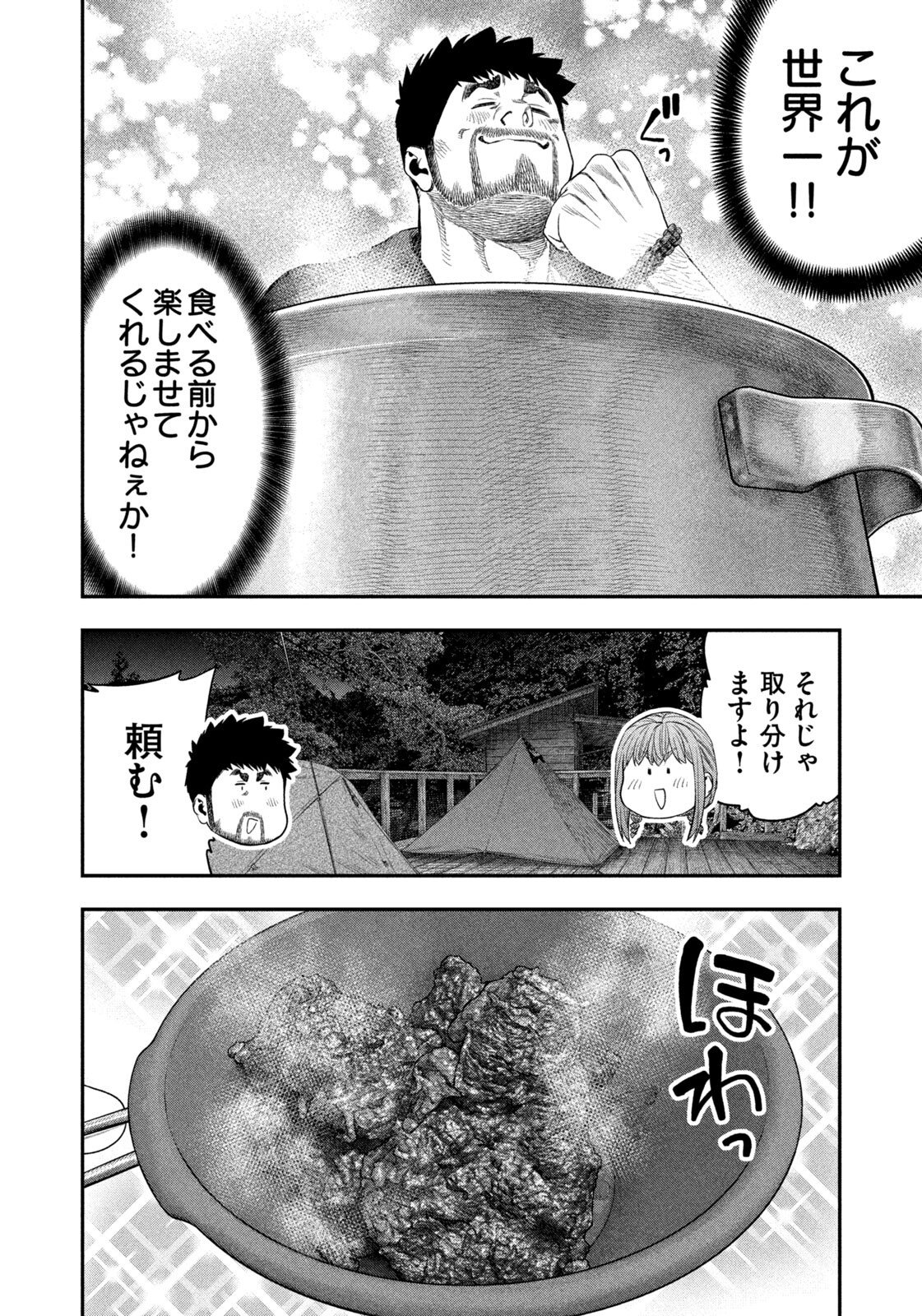 Futari Solo Camp Chap 153 - Next Chap 154