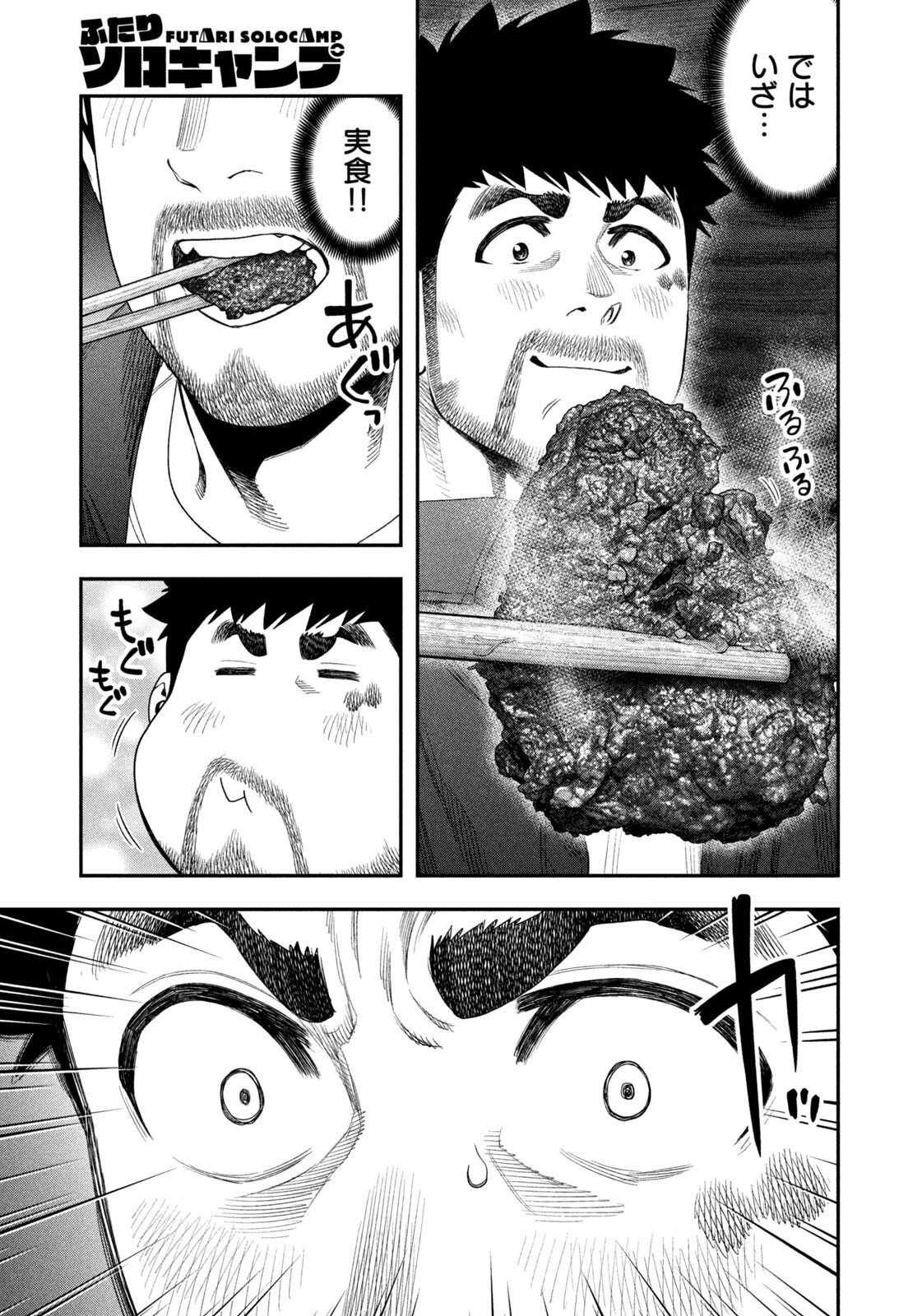Futari Solo Camp Chap 153 - Next Chap 154