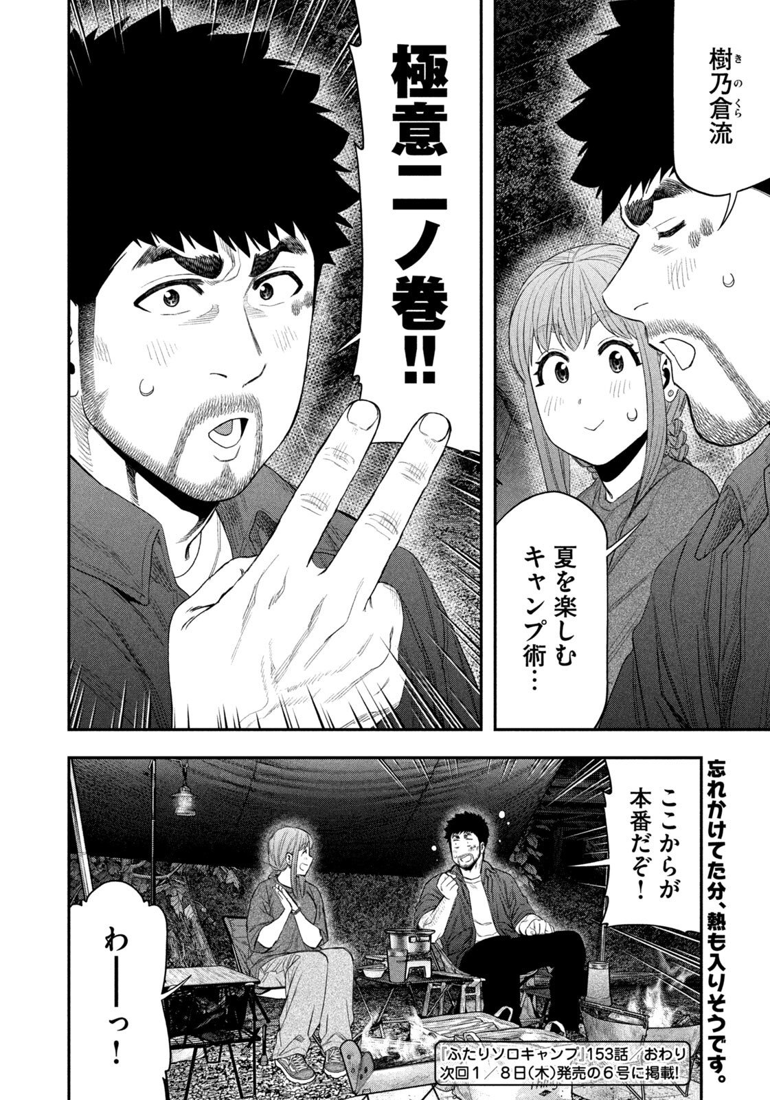 Futari Solo Camp Chap 153 - Next Chap 154