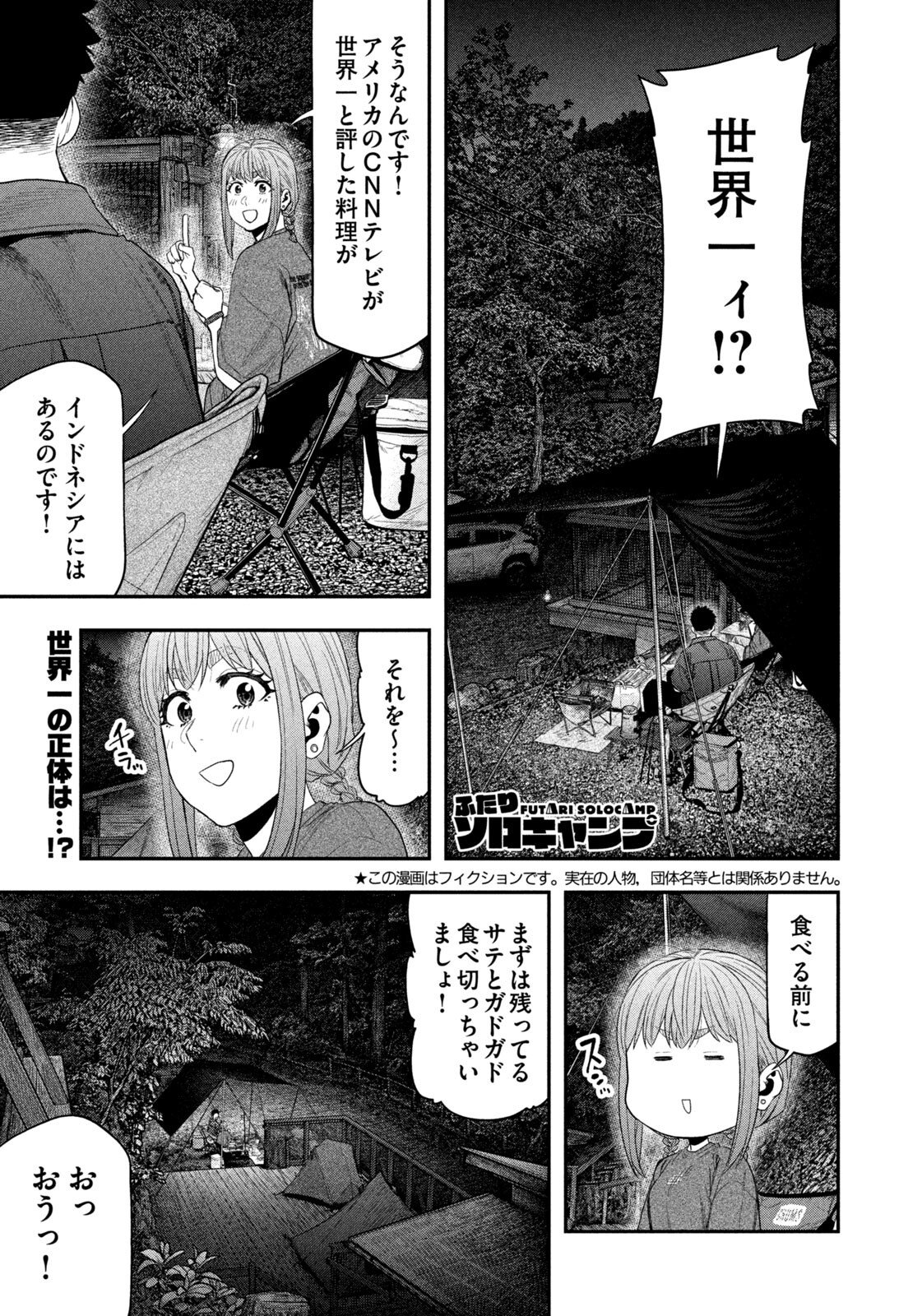 Futari Solo Camp Chap 153 - Next Chap 154