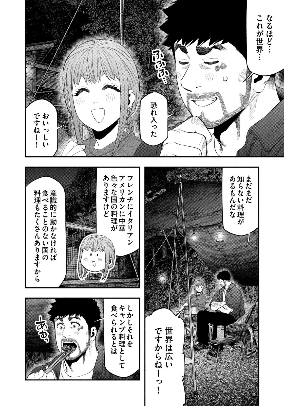Futari Solo Camp Chap 153 - Next Chap 154