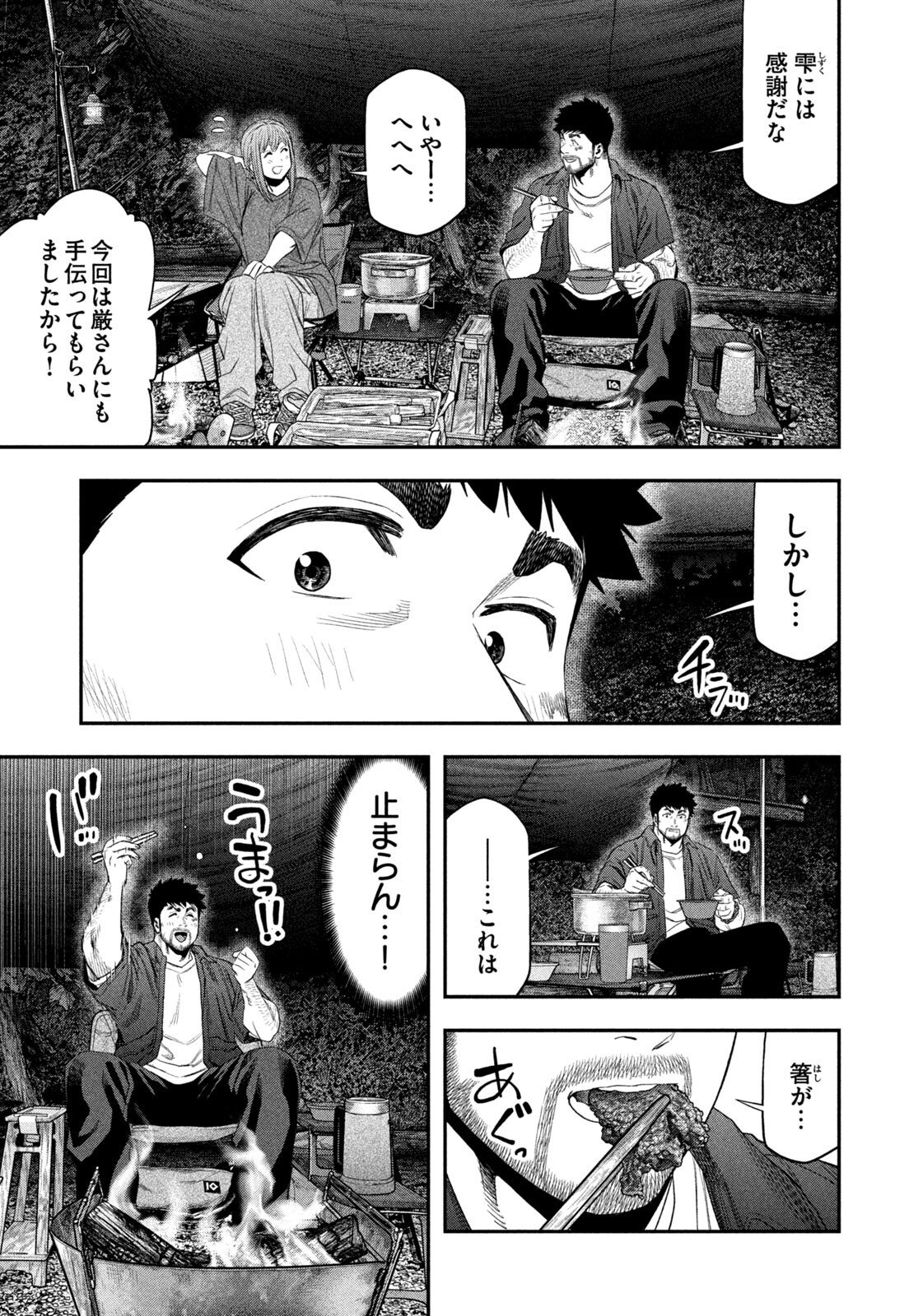 Futari Solo Camp Chap 153 - Next Chap 154