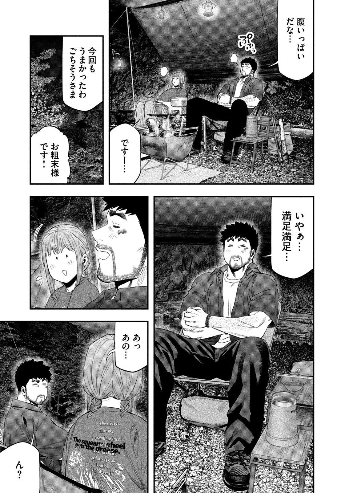 Futari Solo Camp Chap 153 - Next Chap 154