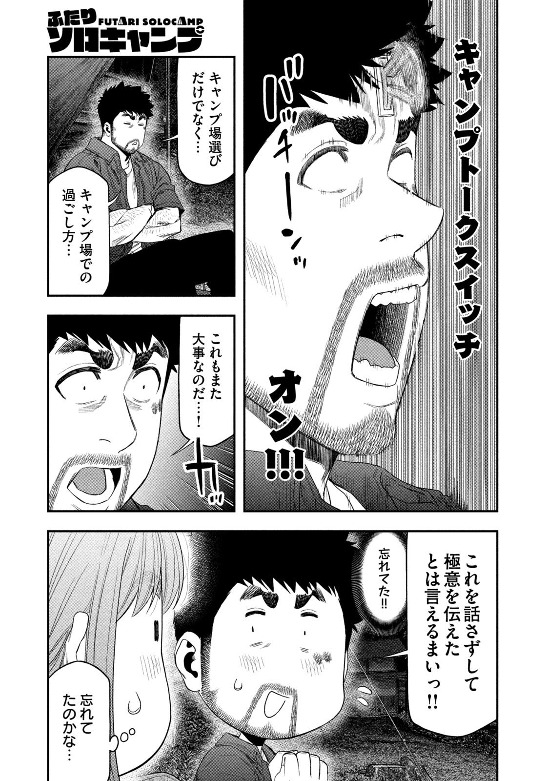 Futari Solo Camp Chap 153 - Next Chap 154