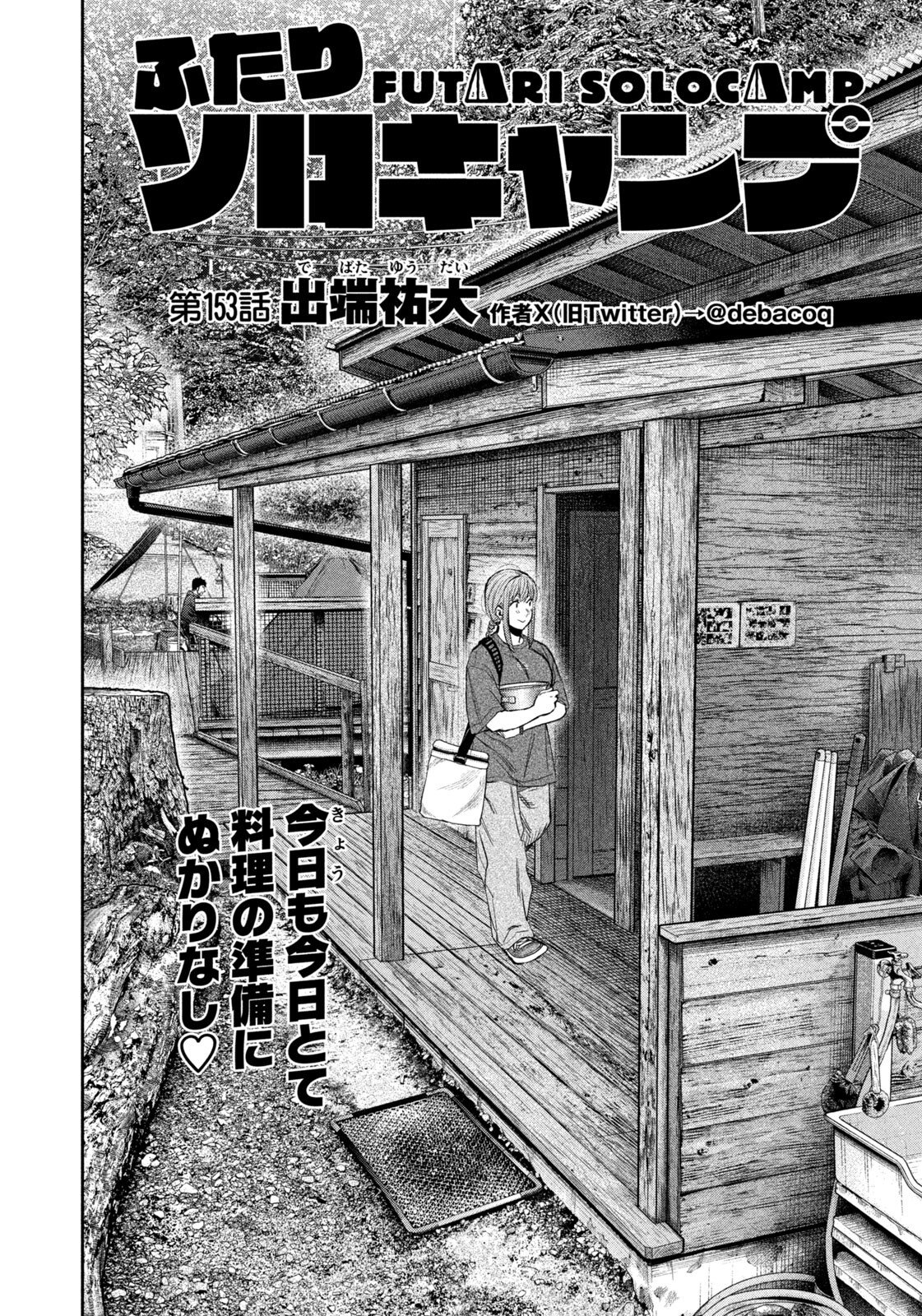 Futari Solo Camp Chap 153 - Next Chap 154