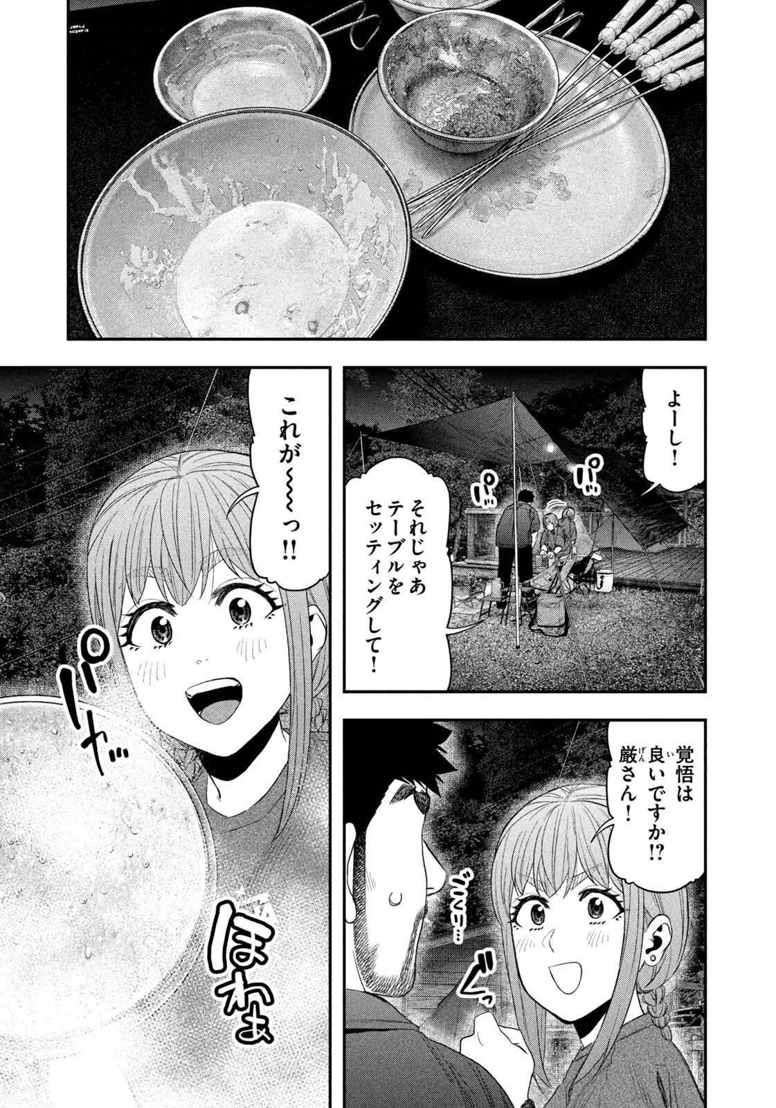 Futari Solo Camp Chap 153 - Next Chap 154