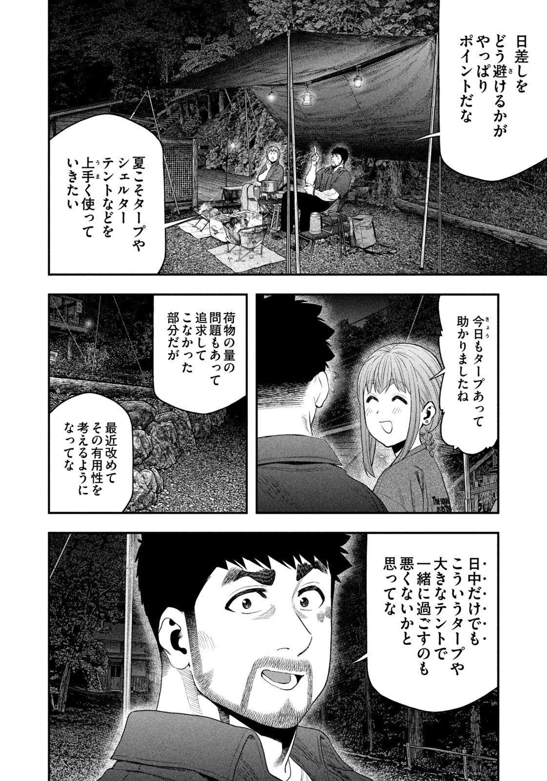 Futari Solo Camp Chap 154 - Next Chap 155