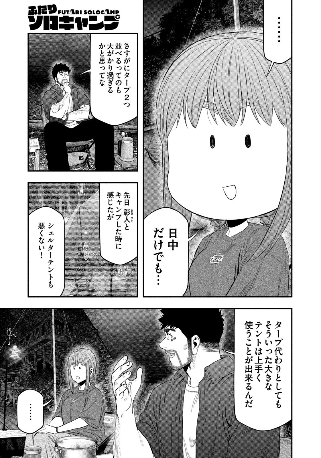 Futari Solo Camp Chap 154 - Next Chap 155