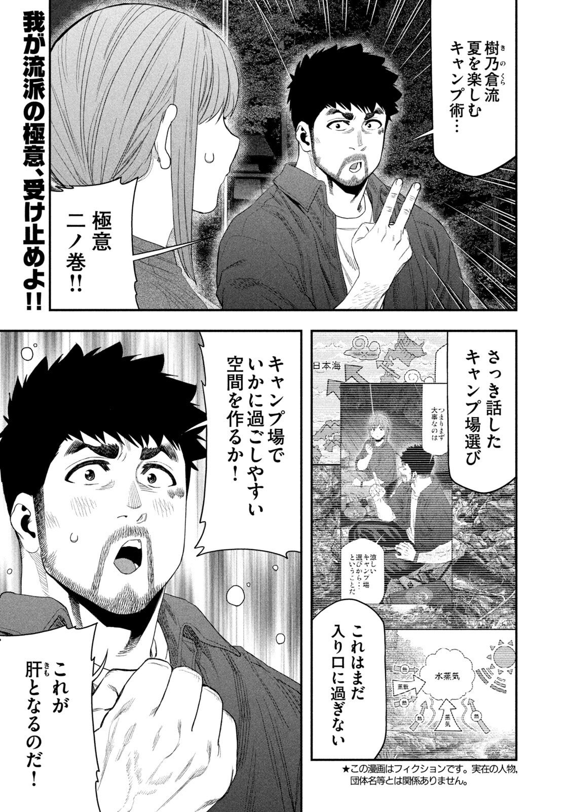 Futari Solo Camp Chap 154 - Next Chap 155