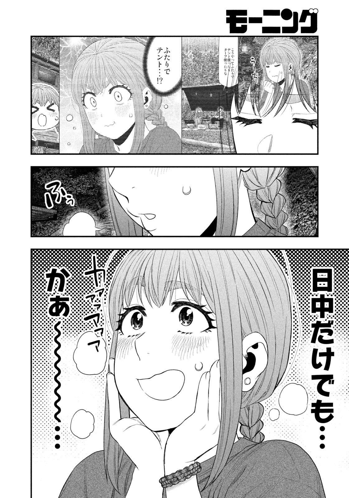 Futari Solo Camp Chap 154 - Next Chap 155