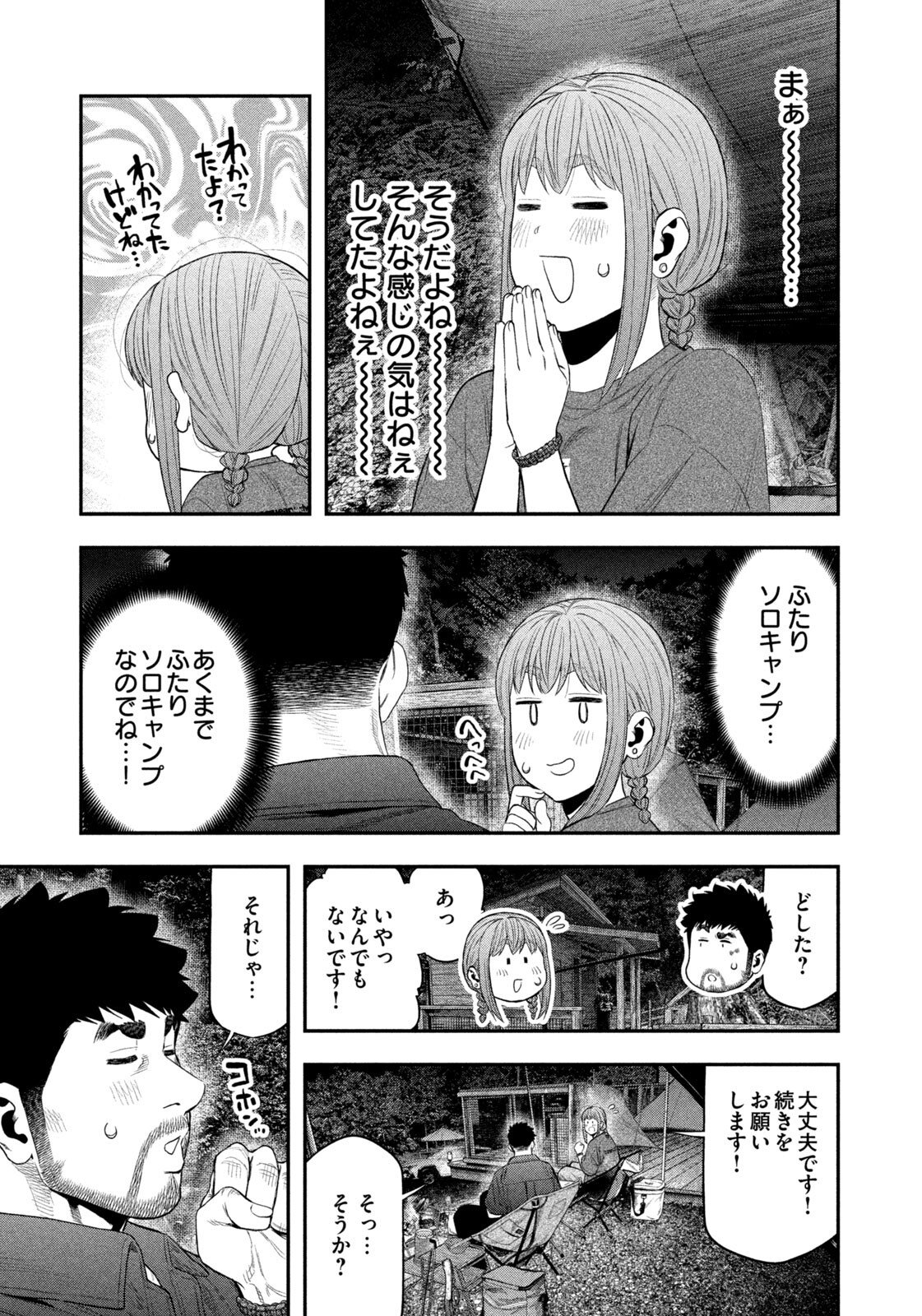 Futari Solo Camp Chap 154 - Next Chap 155