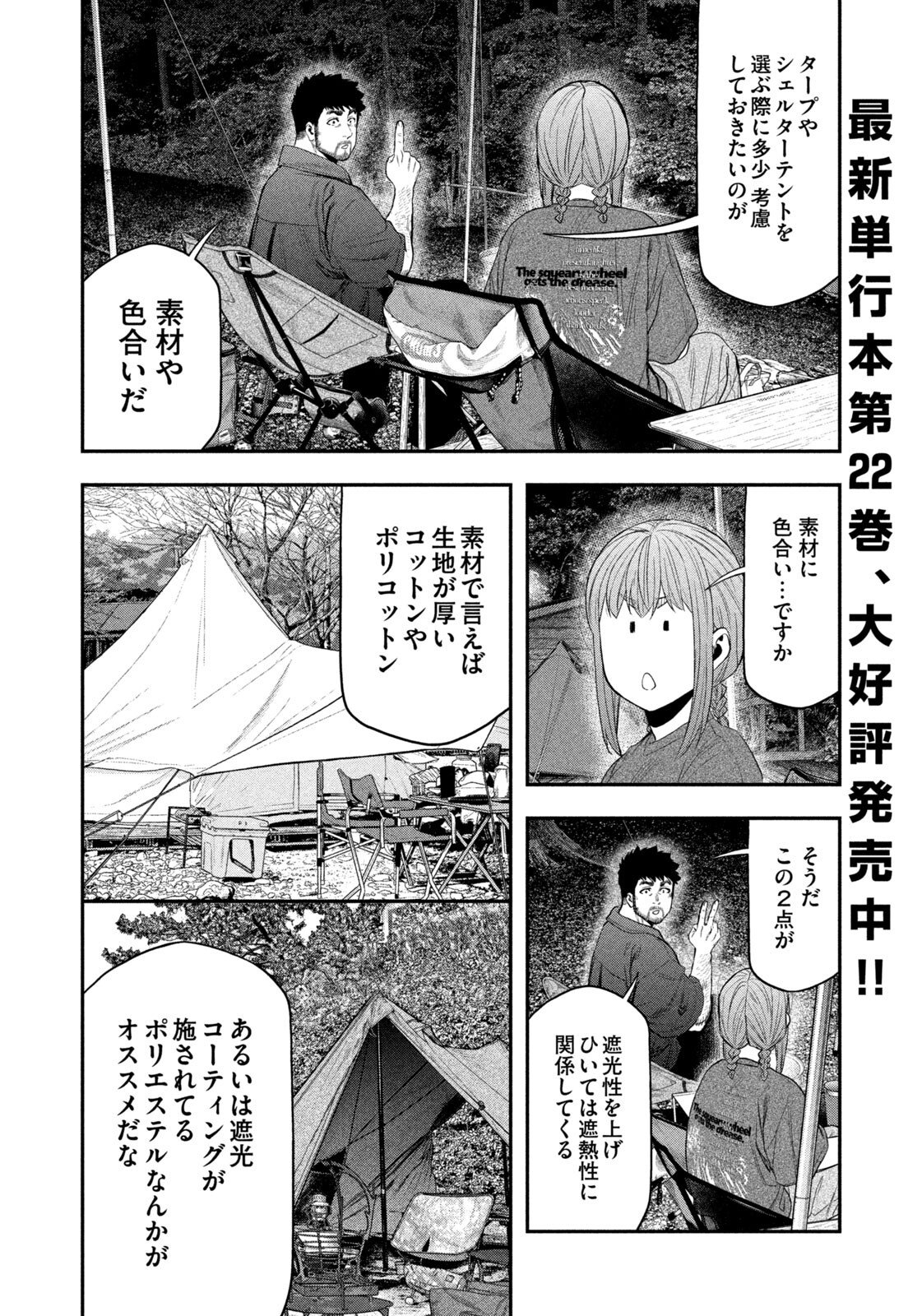 Futari Solo Camp Chap 154 - Next Chap 155