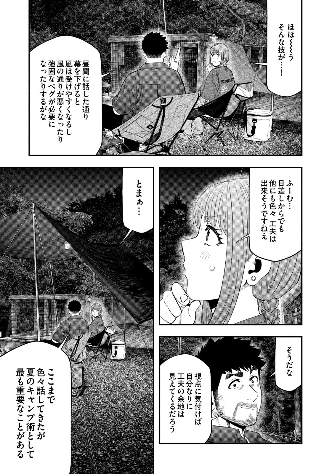 Futari Solo Camp Chap 154 - Next Chap 155