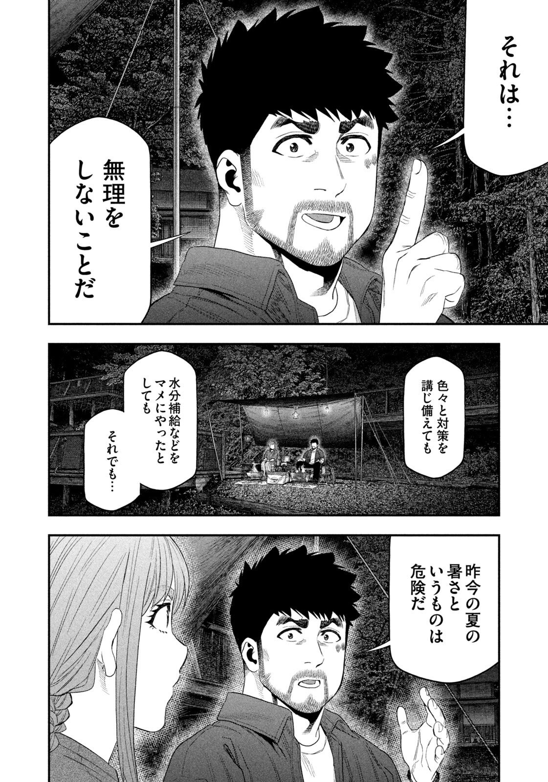 Futari Solo Camp Chap 154 - Next Chap 155