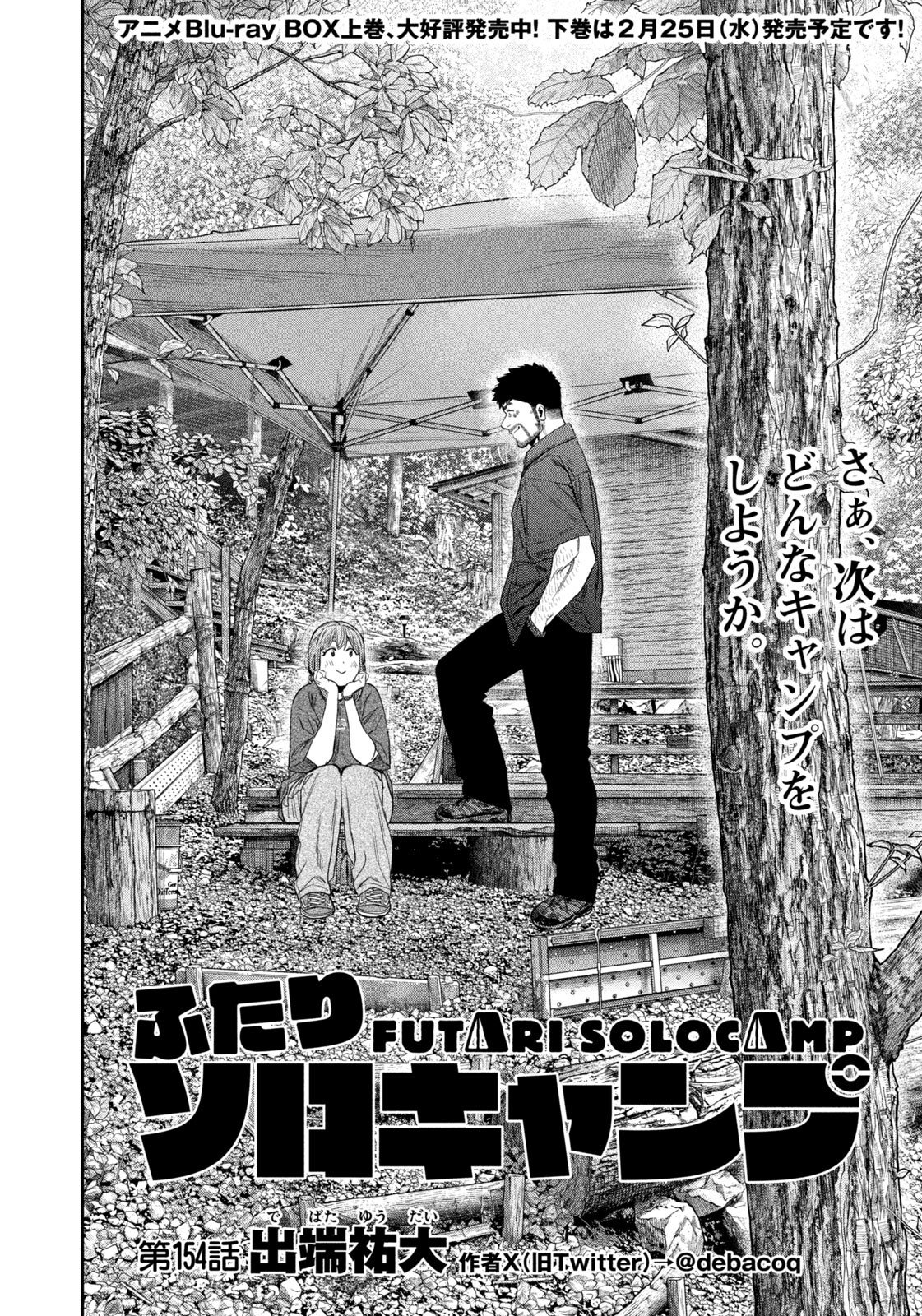 Futari Solo Camp Chap 154 - Next Chap 155