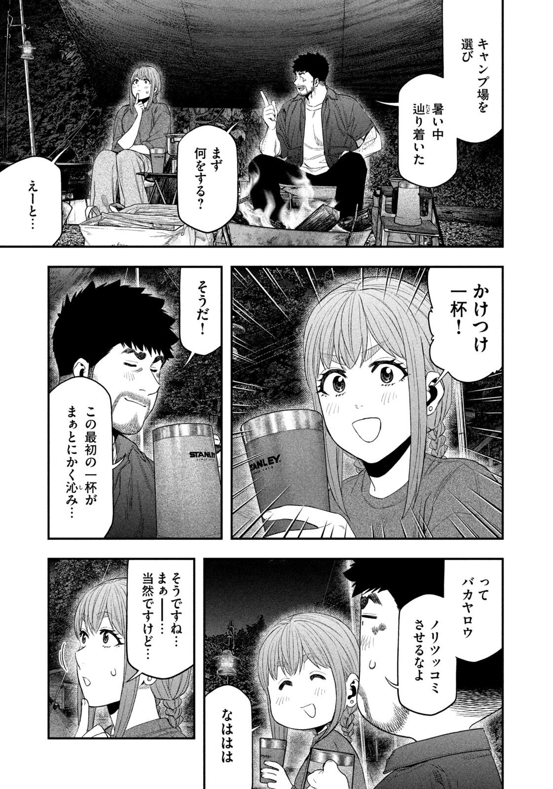 Futari Solo Camp Chap 154 - Next Chap 155