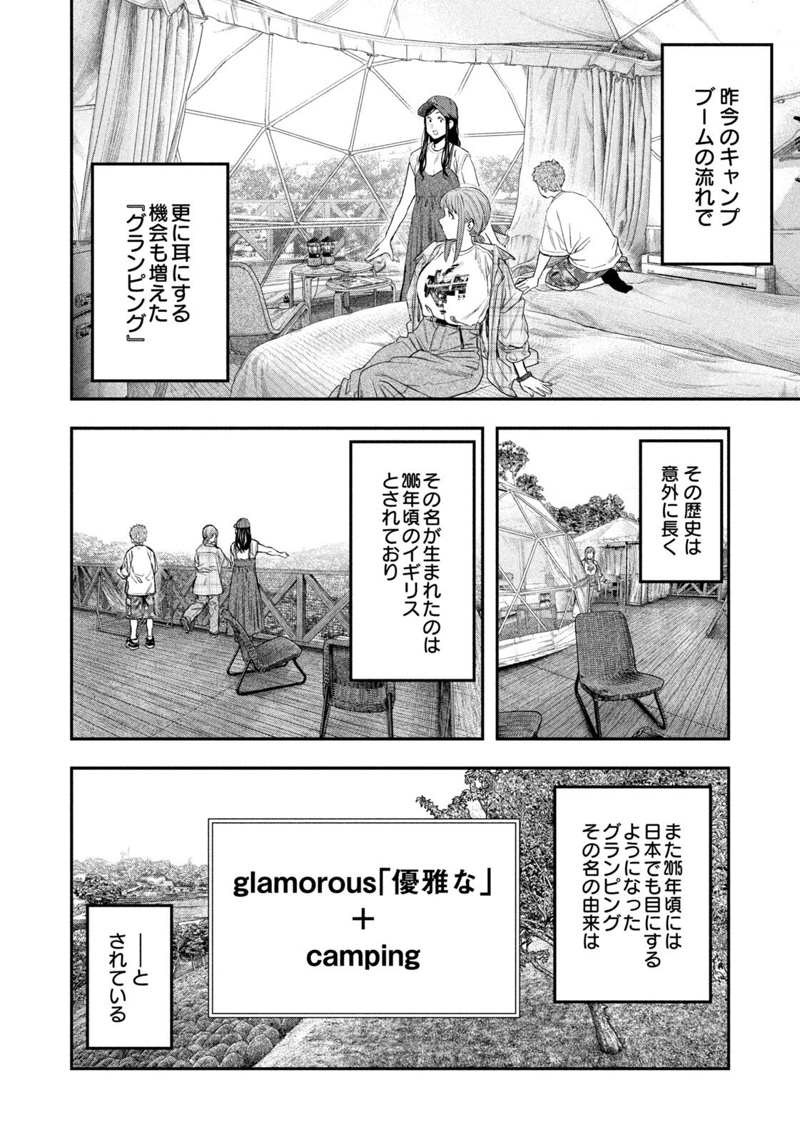 Futari Solo Camp Chap 155 - Next Chap 156