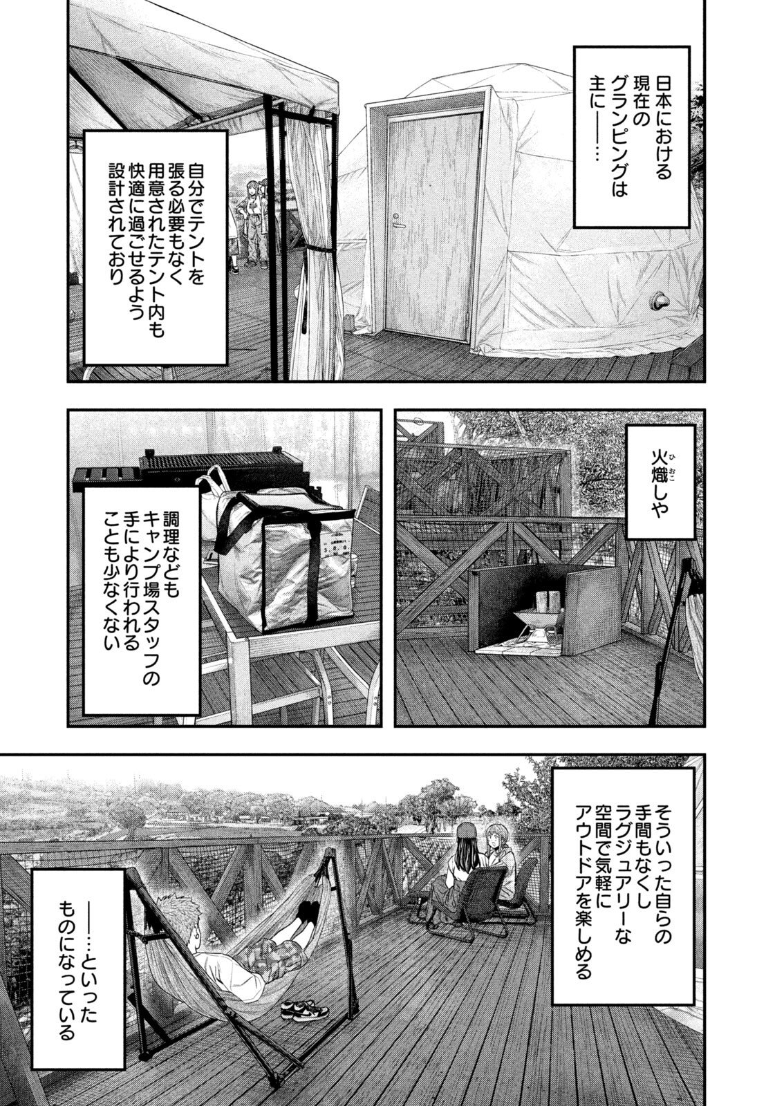 Futari Solo Camp Chap 155 - Next Chap 156