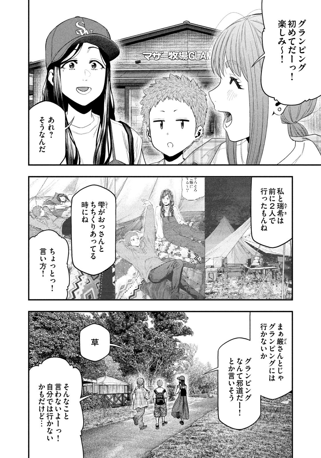 Futari Solo Camp Chap 155 - Next Chap 156