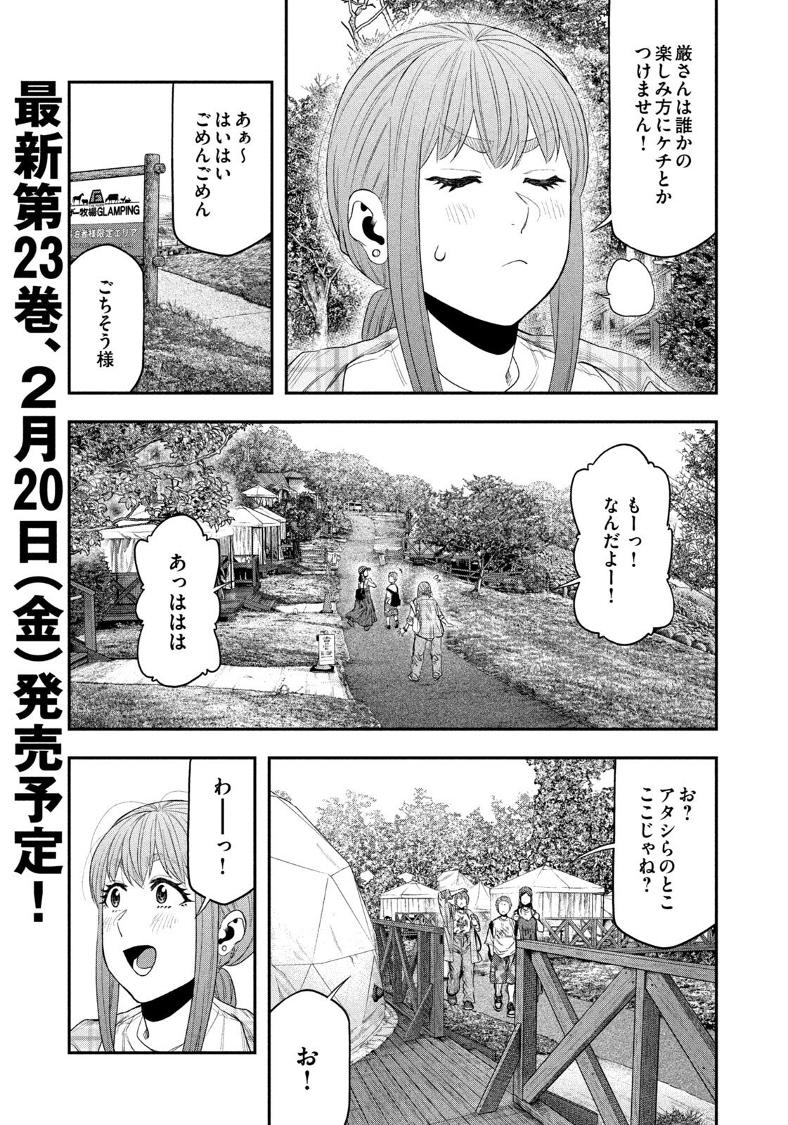 Futari Solo Camp Chap 155 - Next Chap 156