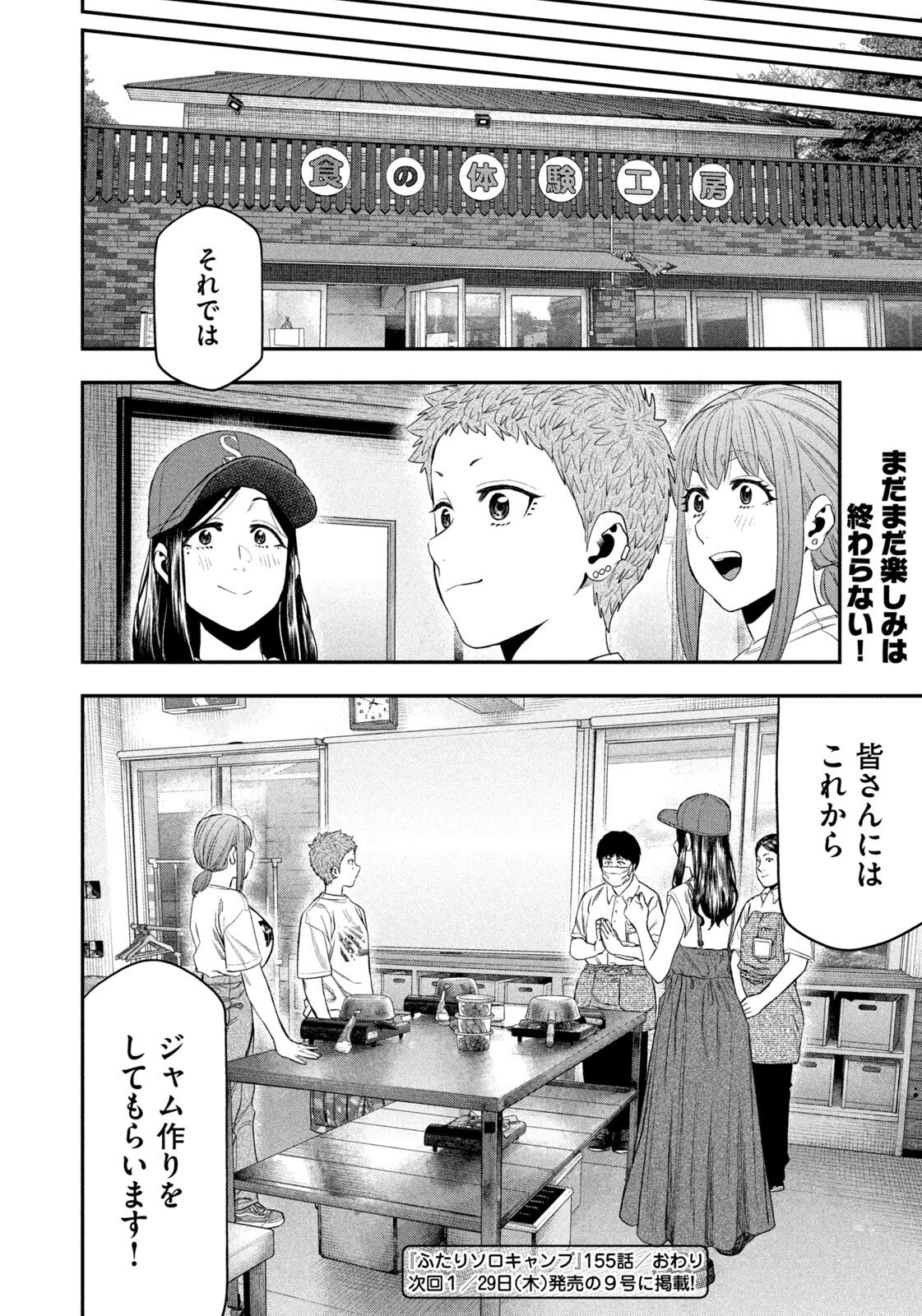 Futari Solo Camp Chap 155 - Next Chap 156