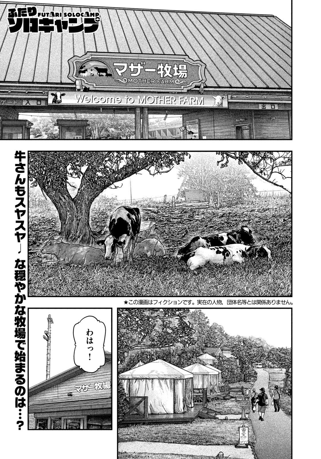 Futari Solo Camp Chap 155 - Next Chap 156
